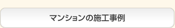�ޥ󥷥��λܹ�����